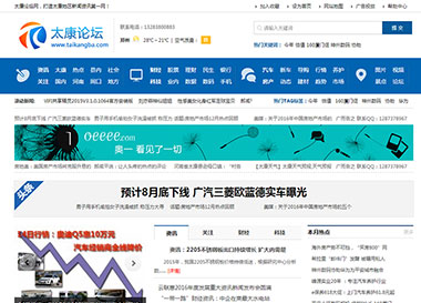 建站案例-太康論壇吧！